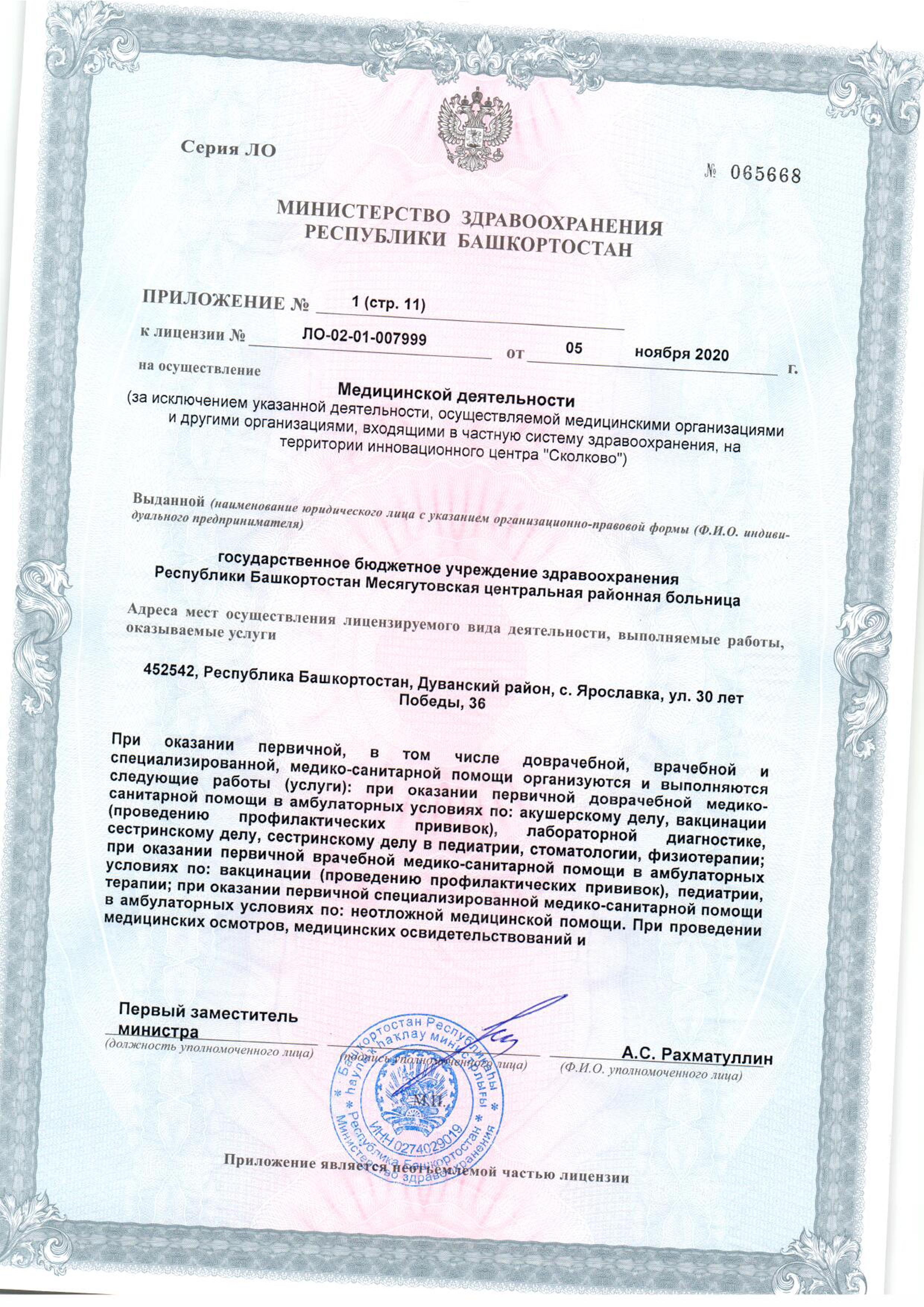 ГБУЗ РБ Месягутовская ЦРБ